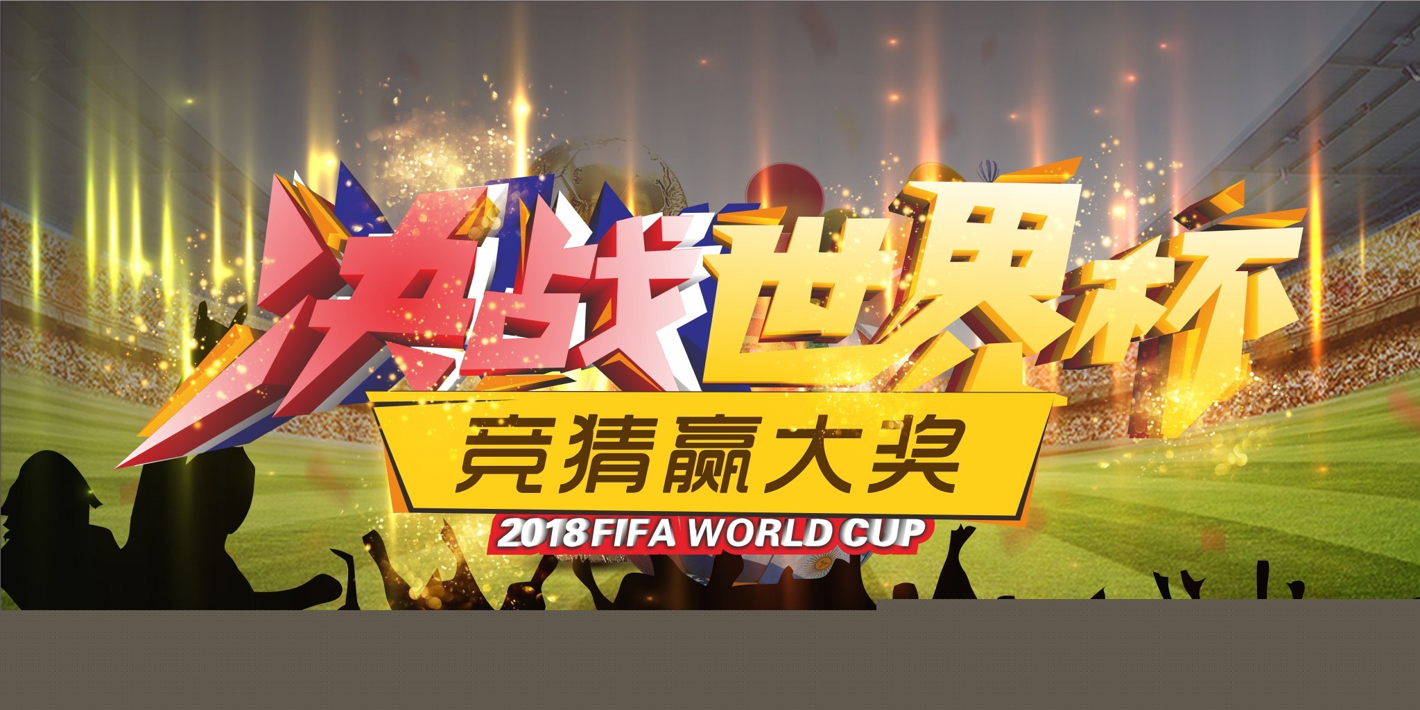 升體能和防